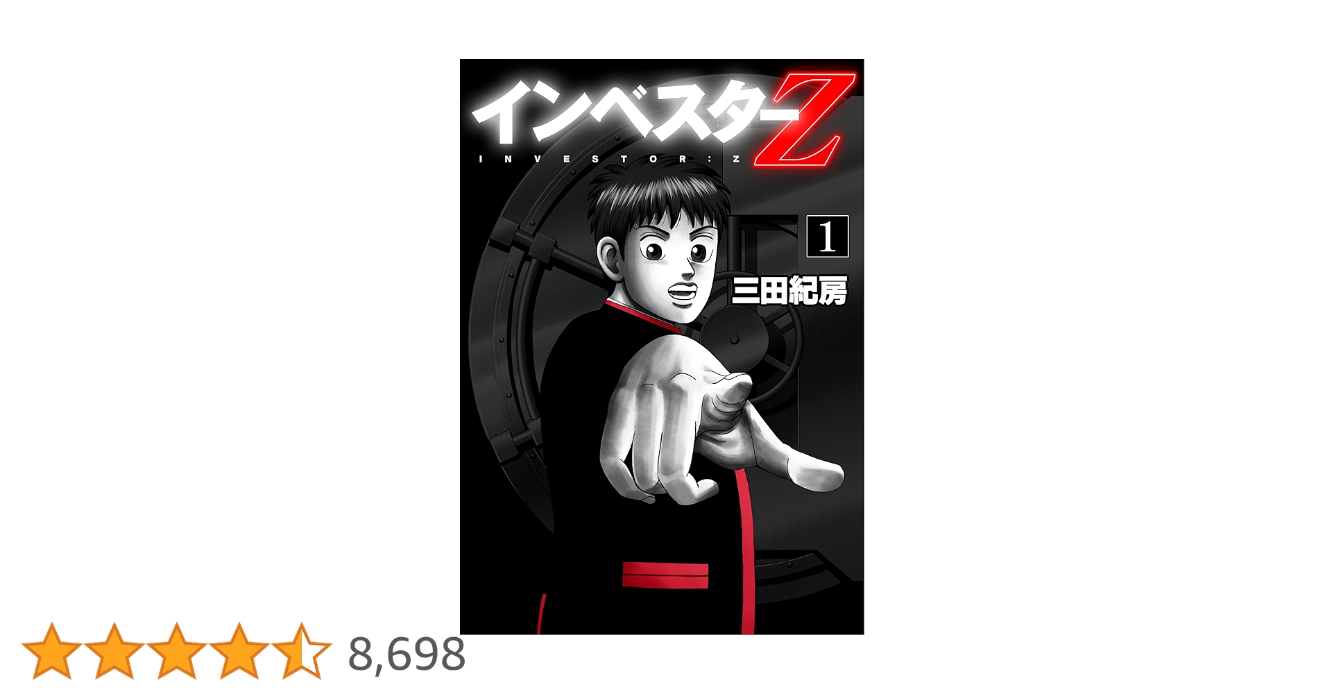 Amazon.co.jp: インベスターZ(1) (モーニングKC) : 三田 紀房: 本